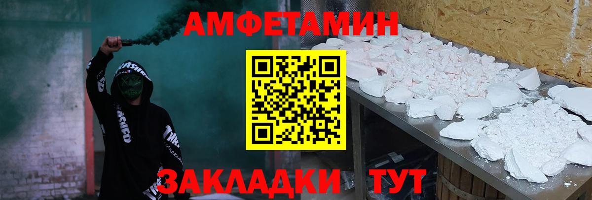 Елец  АМФЕТАМИН Розовый  Вход с VPN 