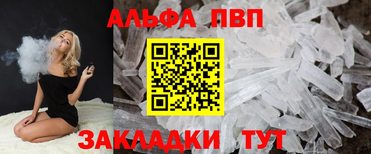 Альфа ПВП  Вход с VPN  Елец  Alpha PVP VHQ 