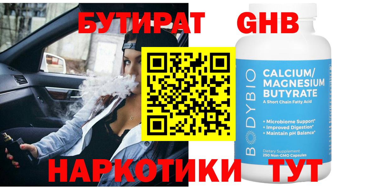Бутират оксибутират  Вход с VPN  Елец 