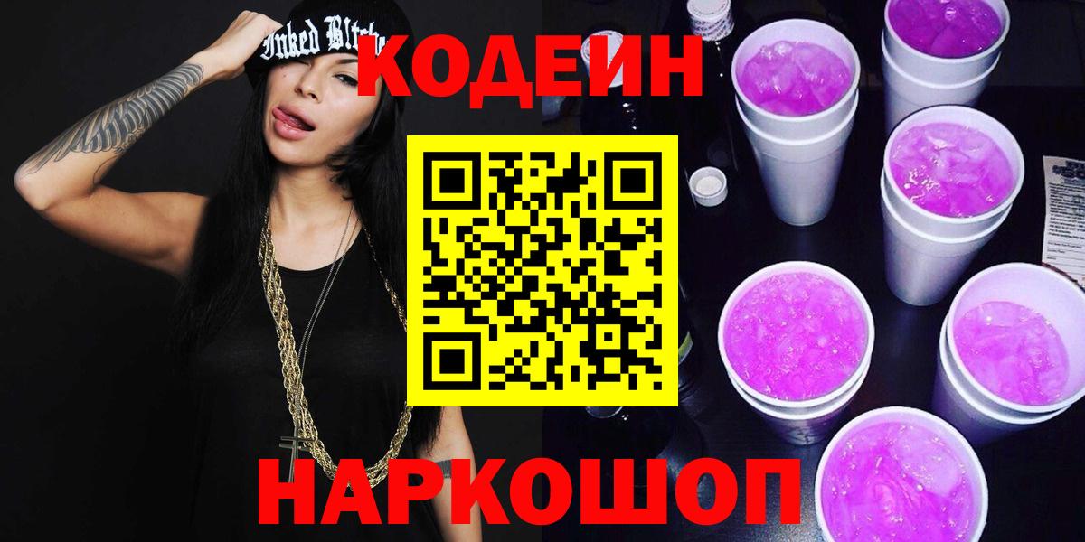 Codein напиток Lean (лин)  Вход с VPN  Кодеин напиток Lean (лин)  Елец 