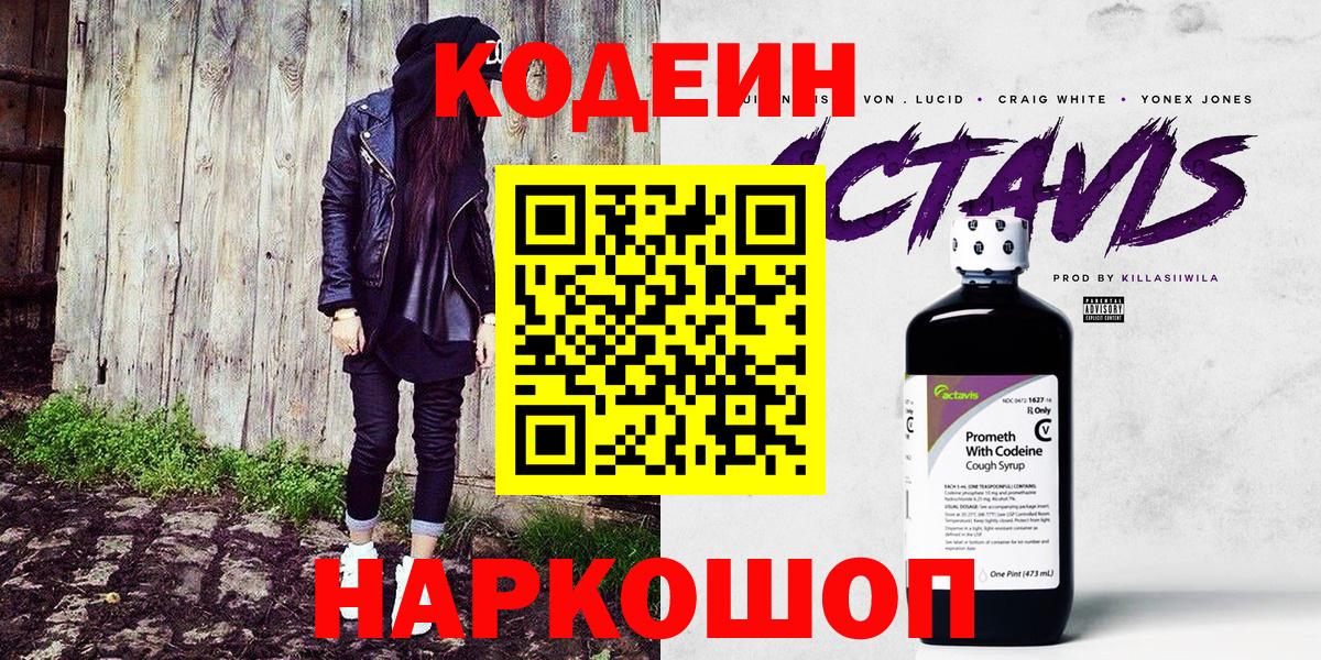 Кодеиновый сироп Lean напиток Lean (лин) Елец