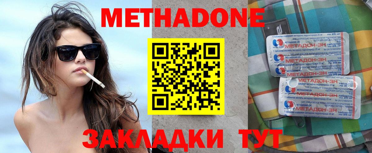 МЕТАДОН methadone  МЕТАДОН белоснежный  Елец  Вход с VPN 